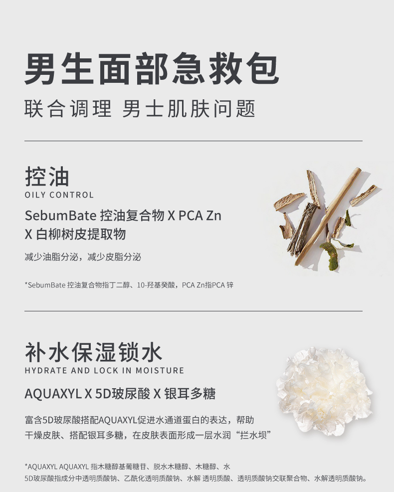 男士详情页2.0_08