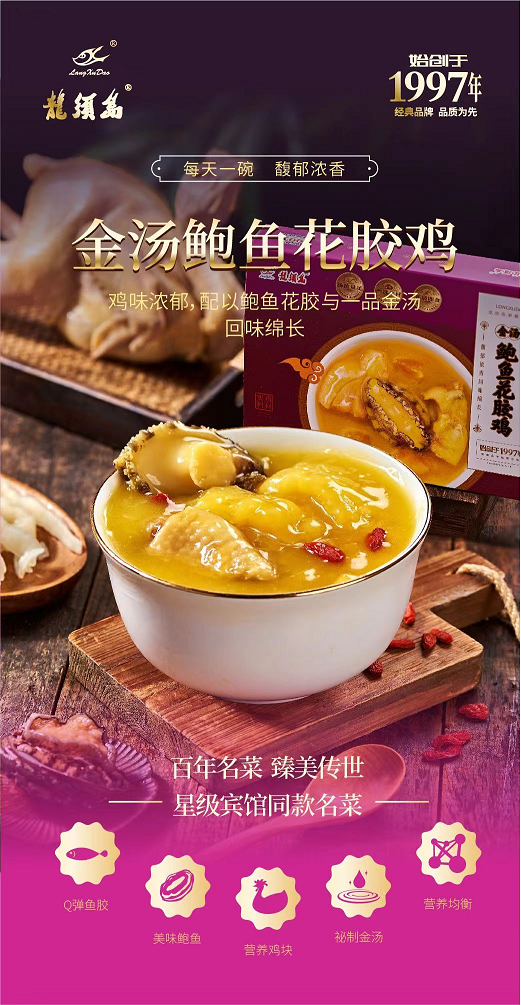 金汤鲍鱼花胶鸡单盒