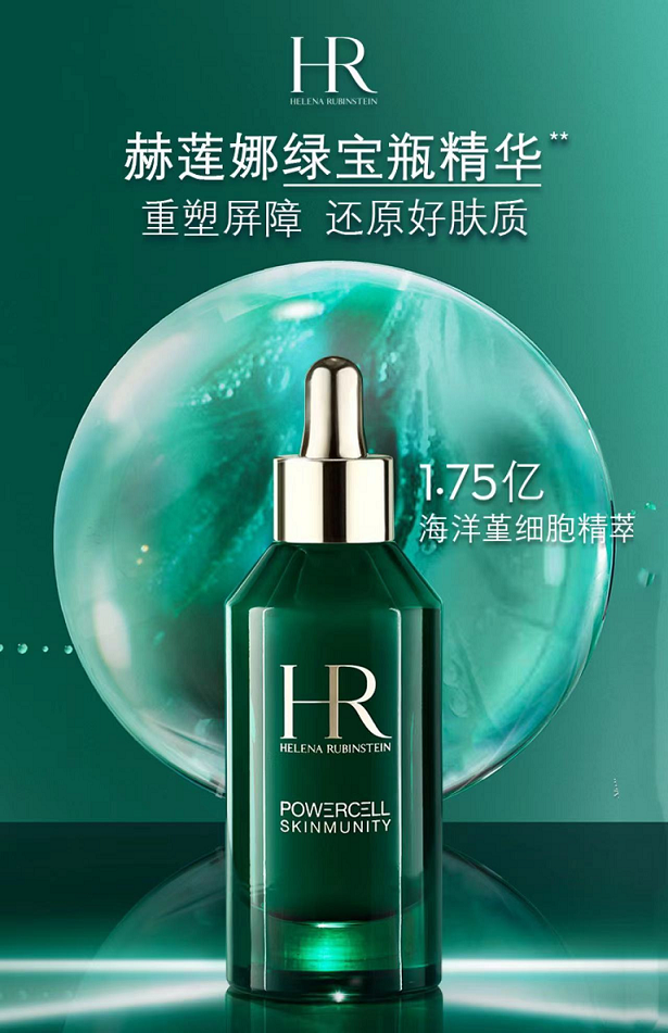 赫莲娜绿瓶精华