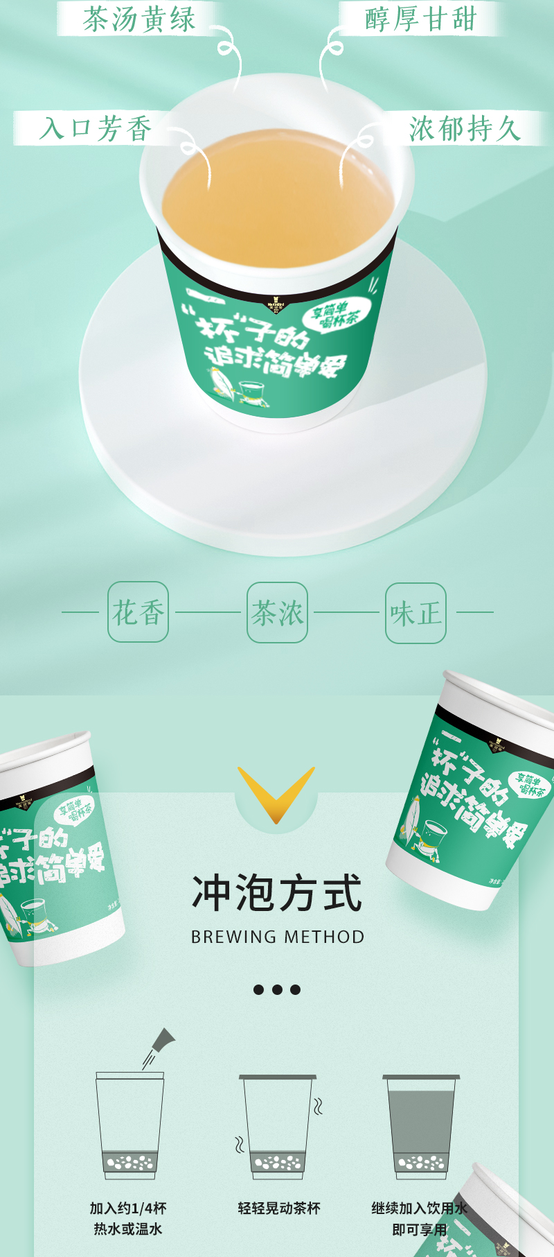 茉莉花茶详情页---副本_06