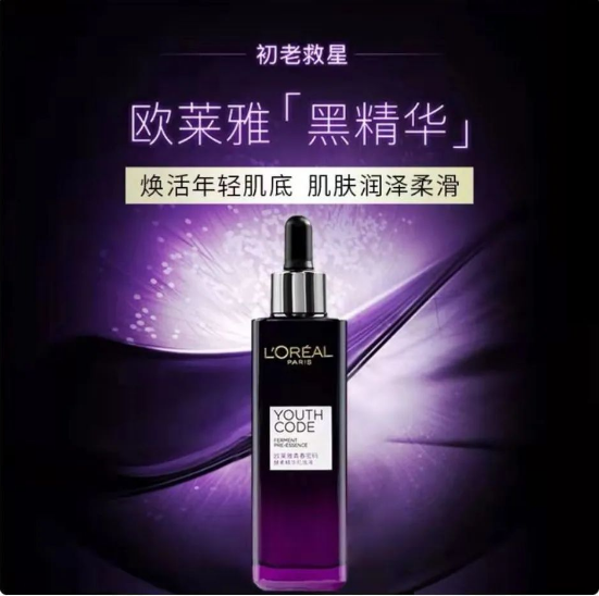 欧莱雅肌底液