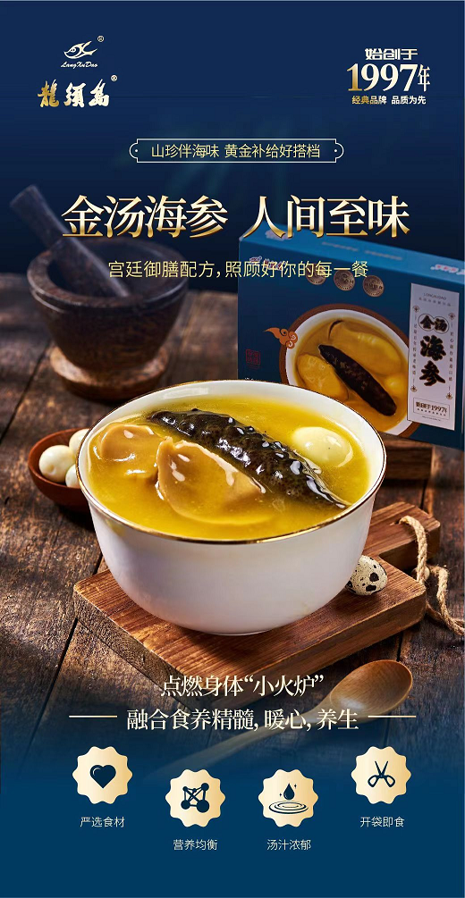 金汤海参单盒