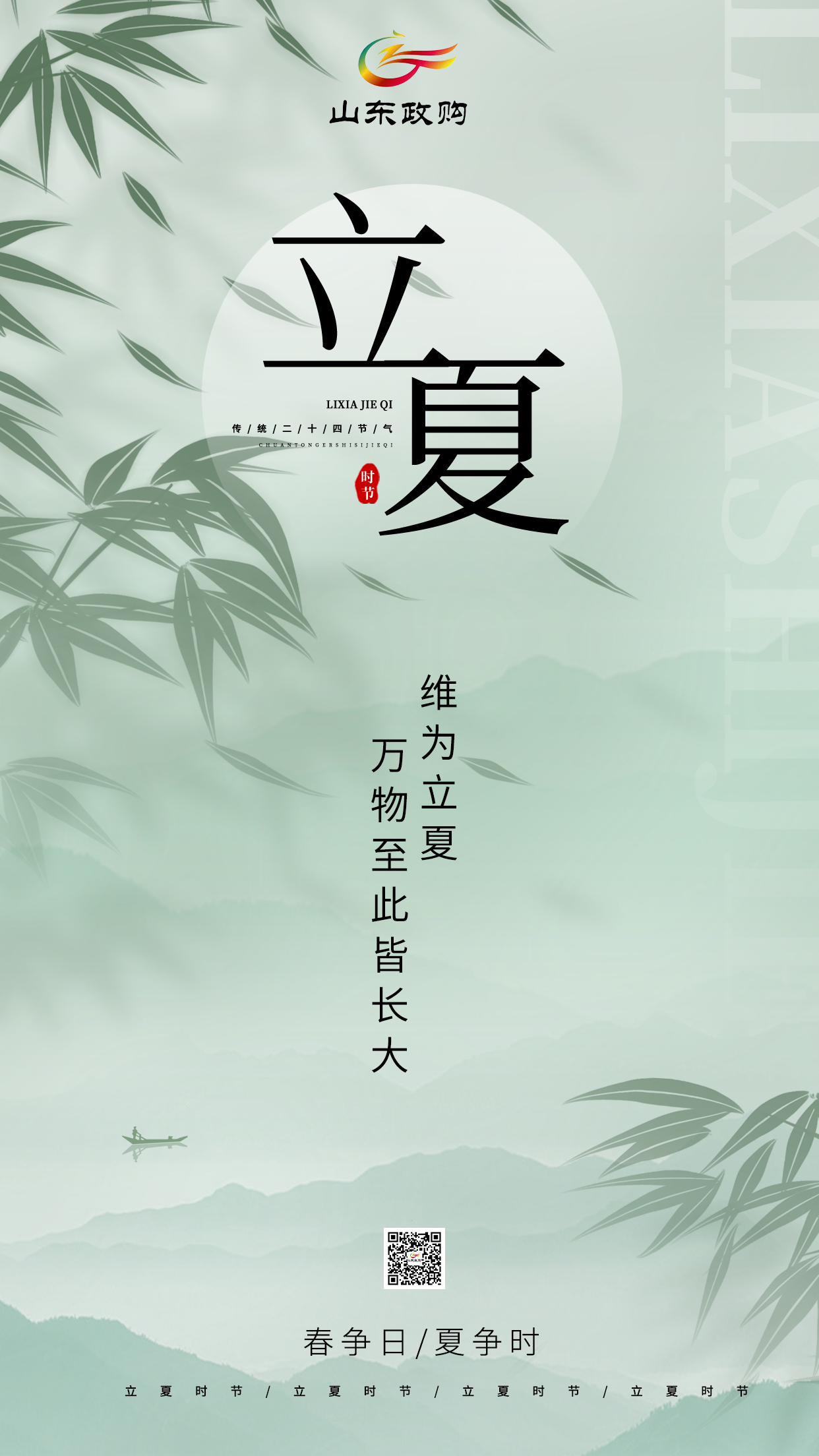 立夏