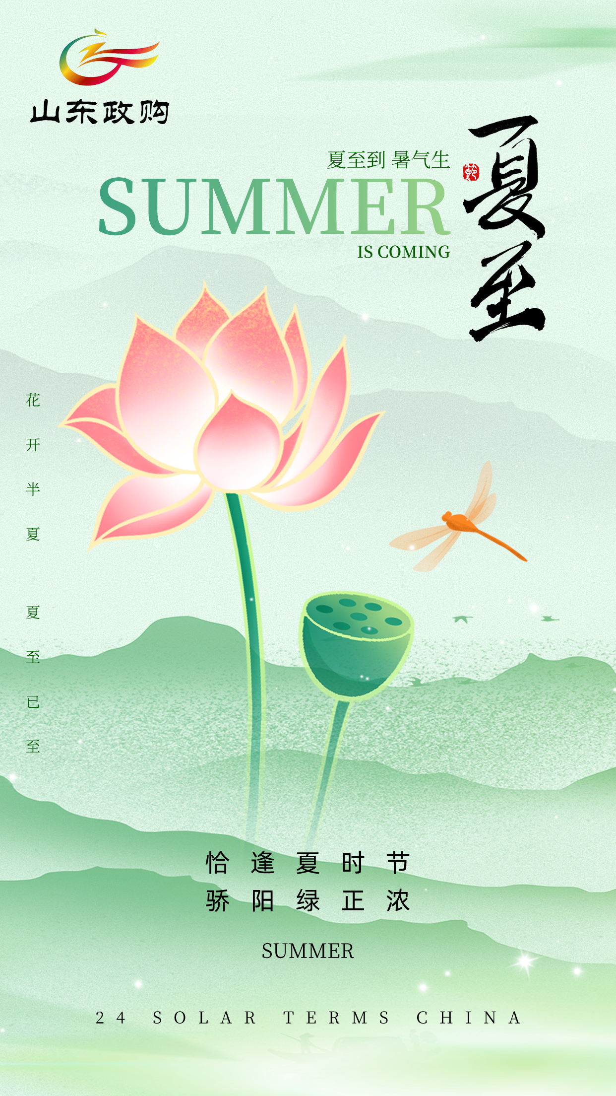 夏至