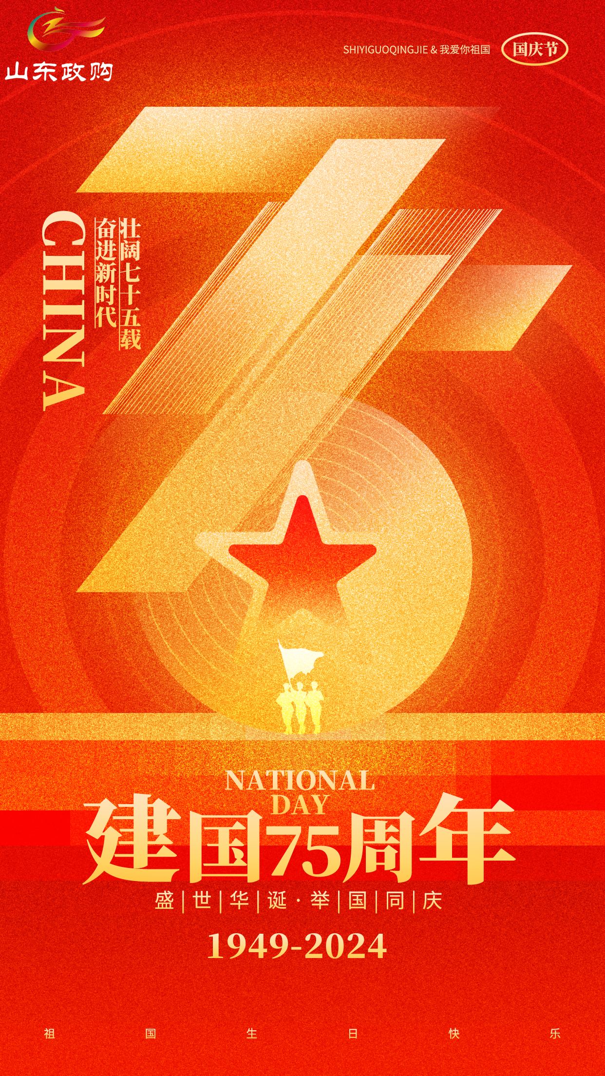 国庆节海报