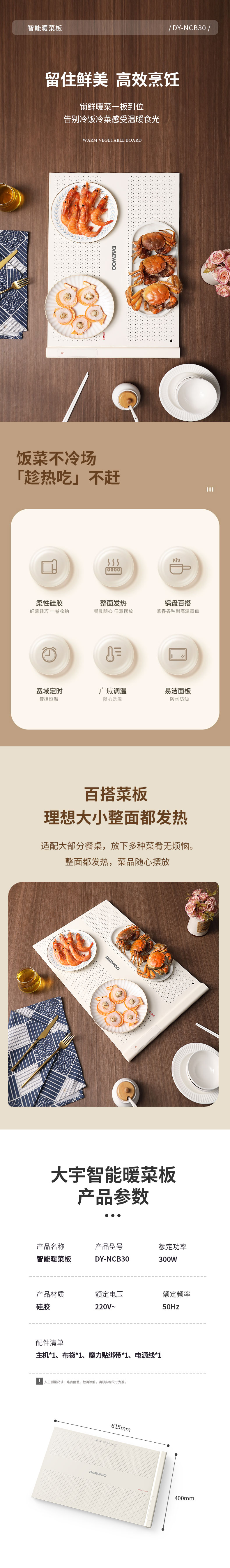 DY-NCB30-智能暖菜板-简单详情