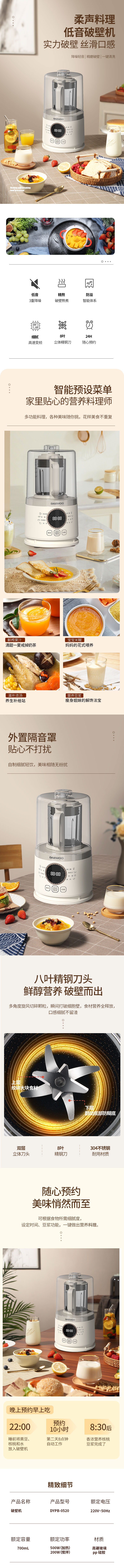 DYPB-0520-破壁机简单描述