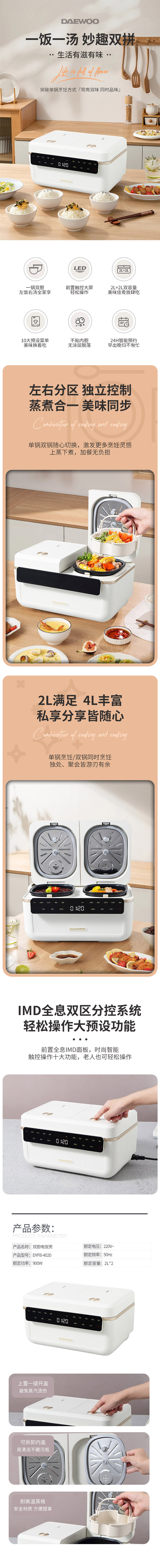 DYFB-4020双胆电饭煲 简单描述750