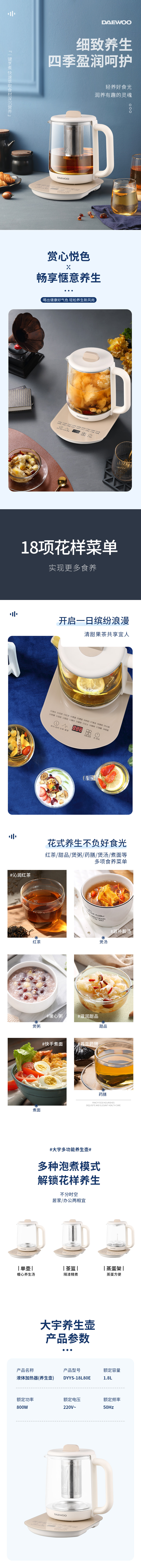 DYYS-18L80E-养生壶(流苏白)