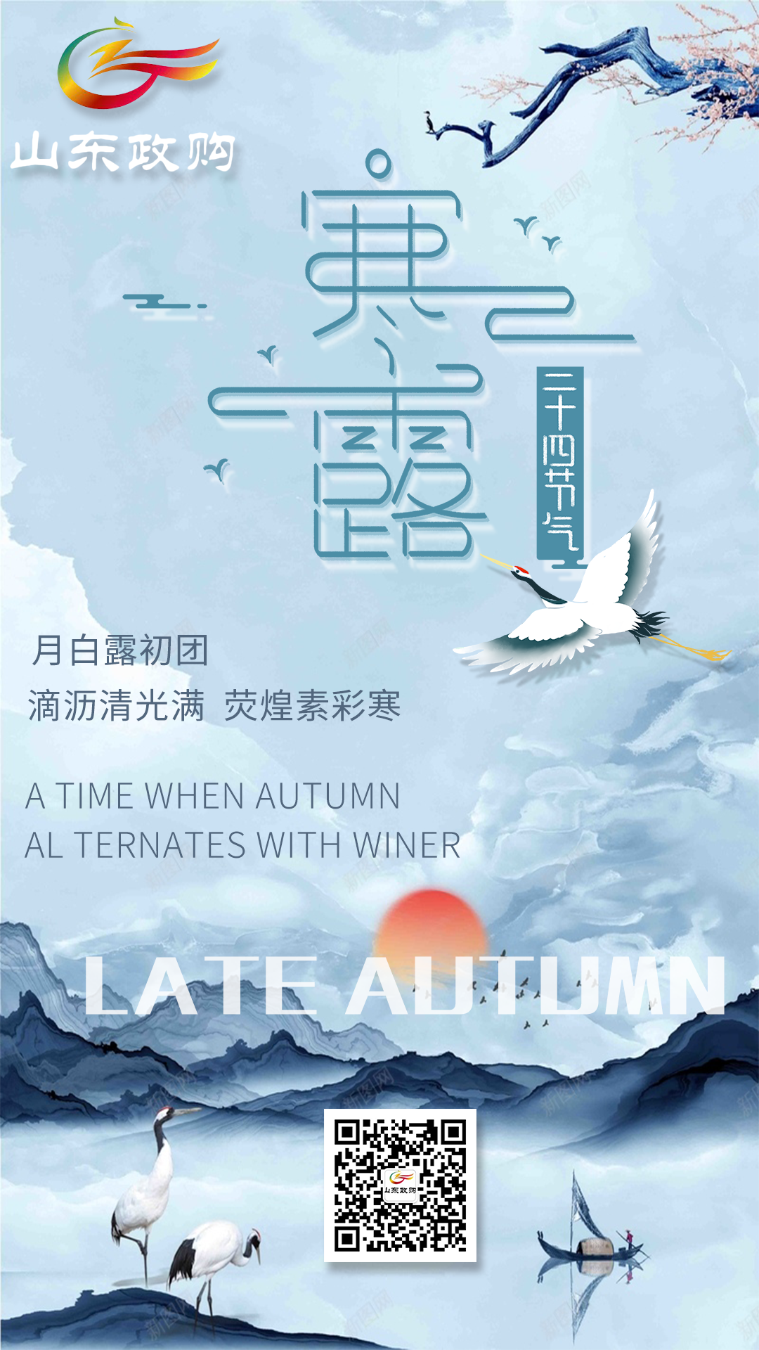 寒露海报