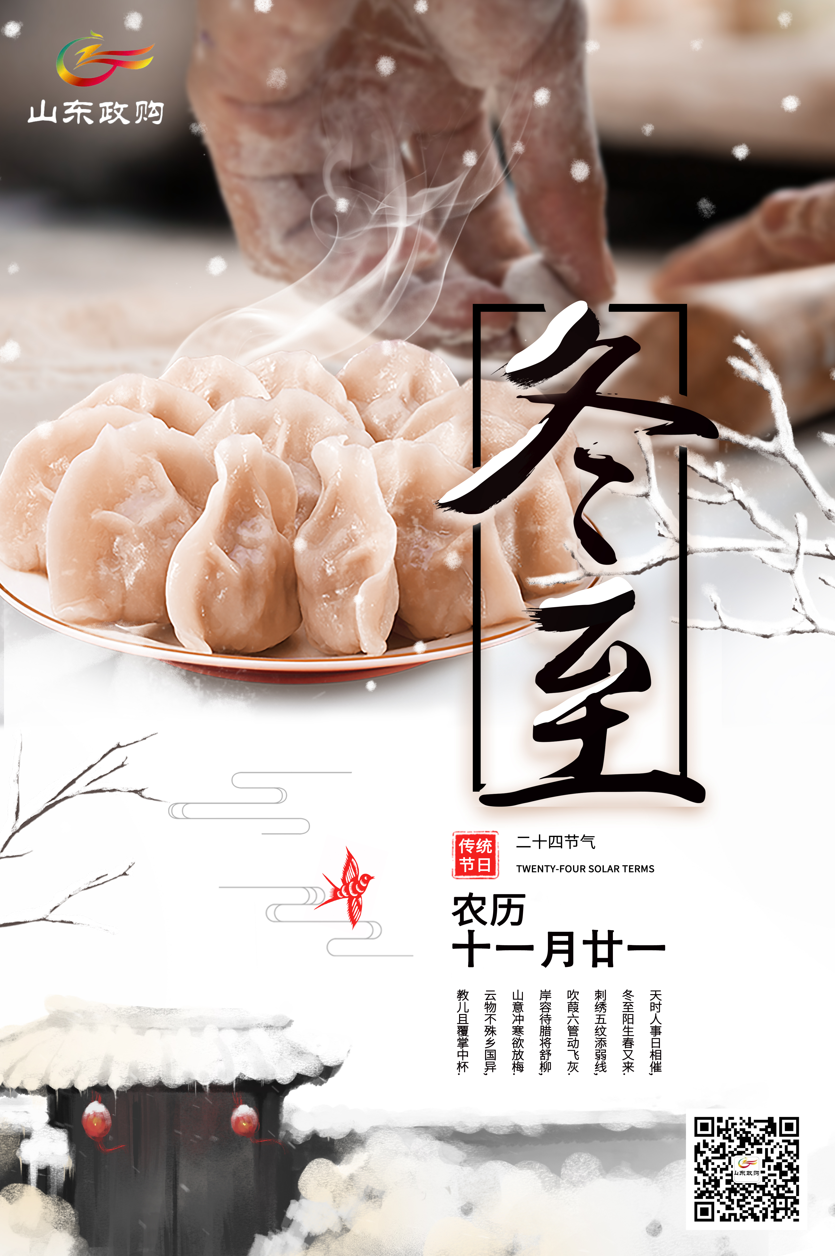 冬至