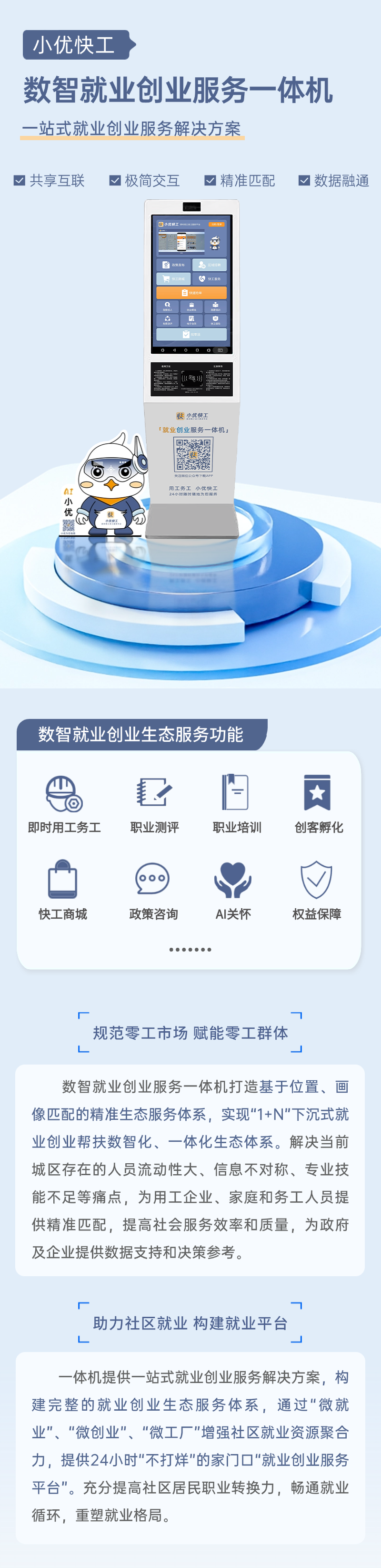 一体机