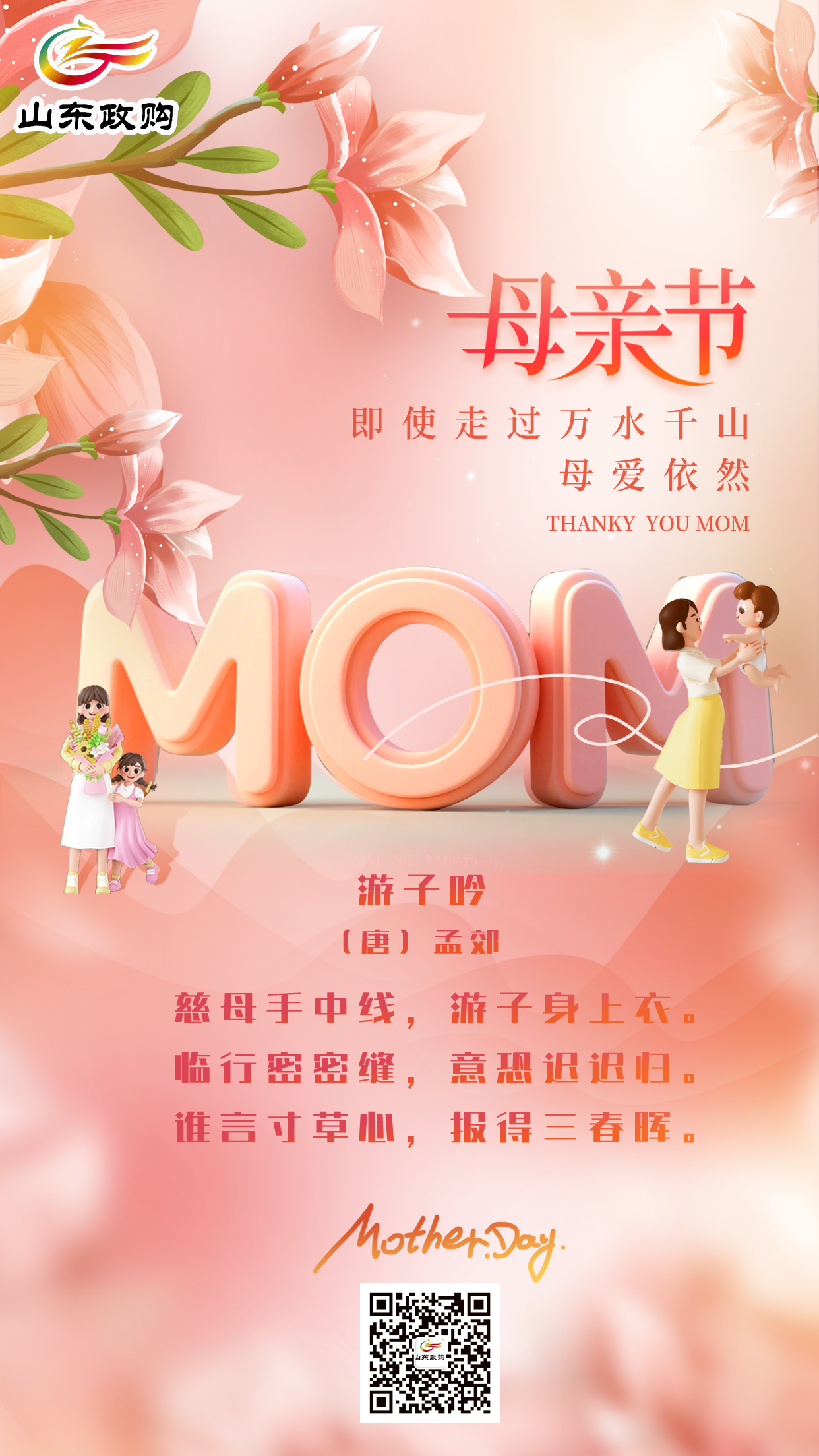 母亲节