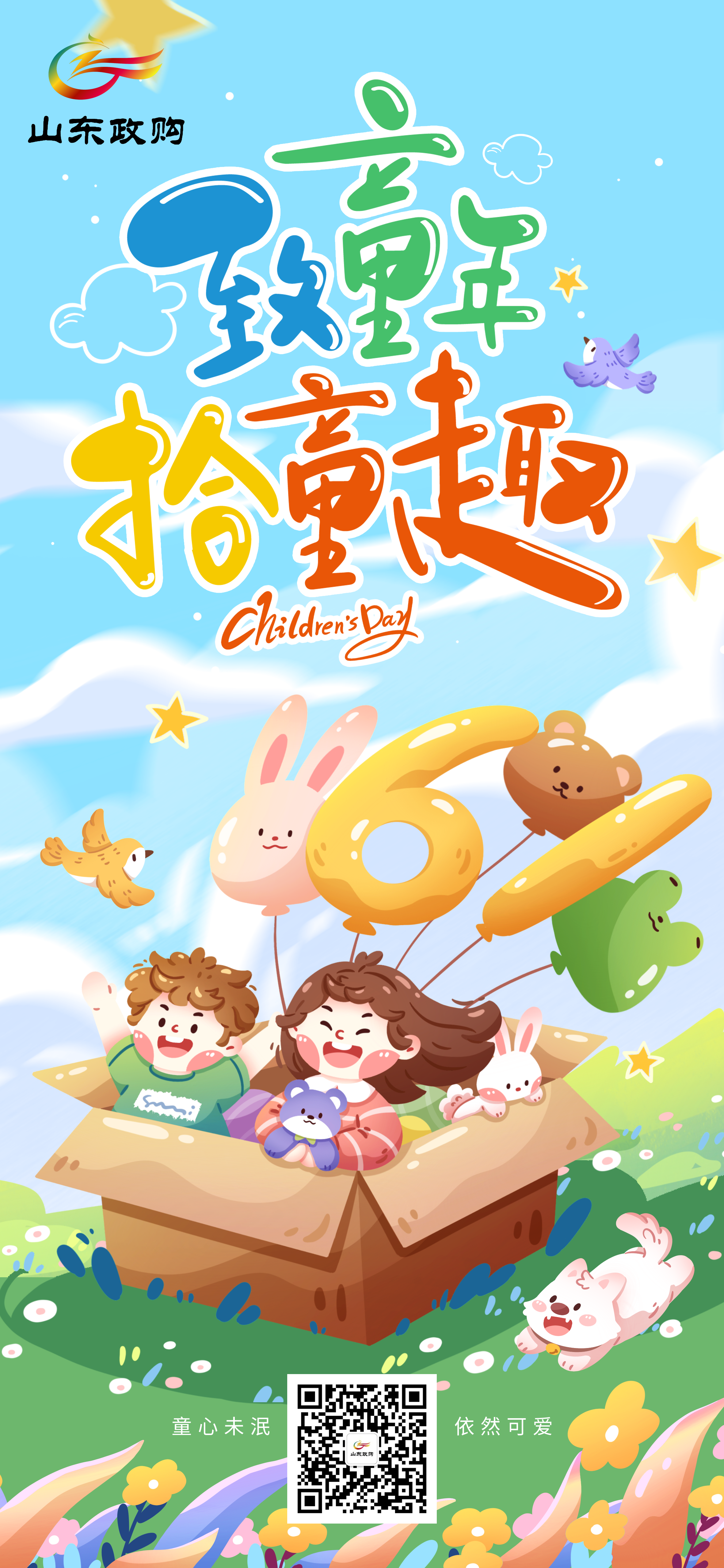 儿童节1