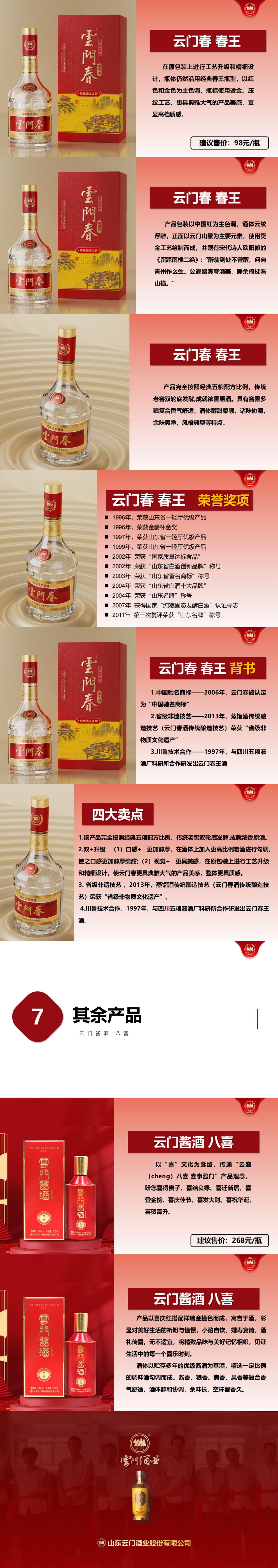 云门酒业产品手册_20250515203142_00(4)
