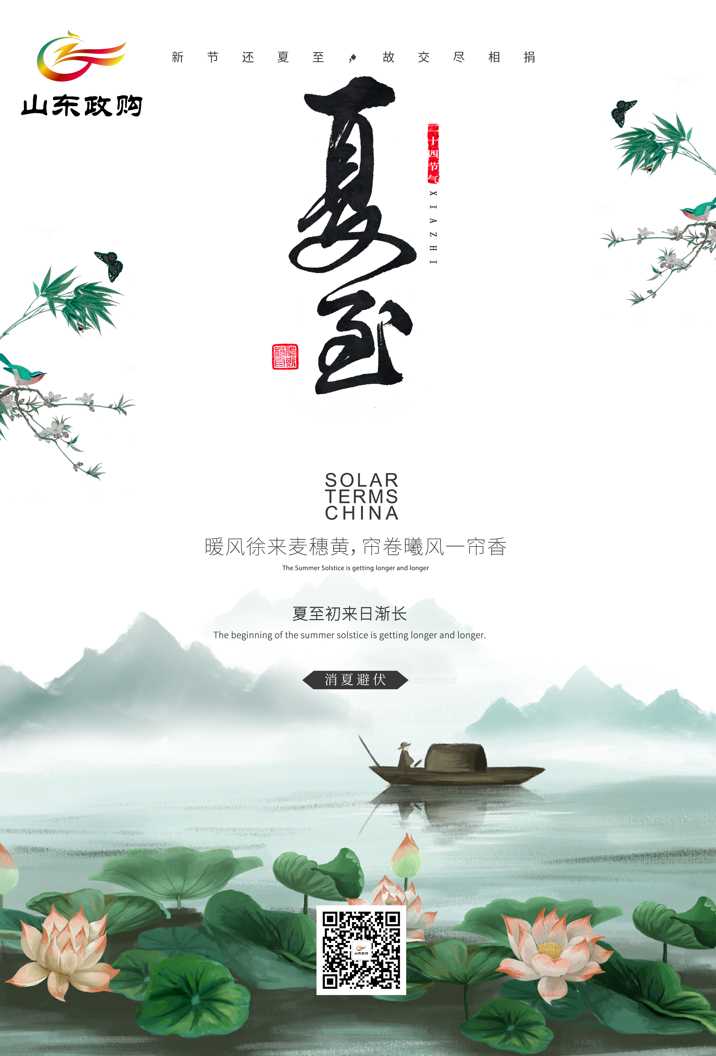 夏至4.png