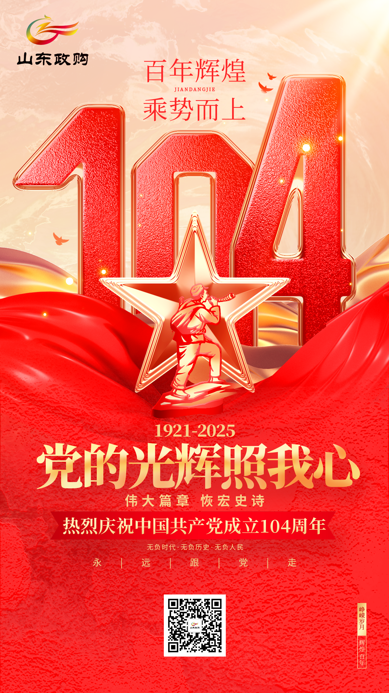 建党节1.png