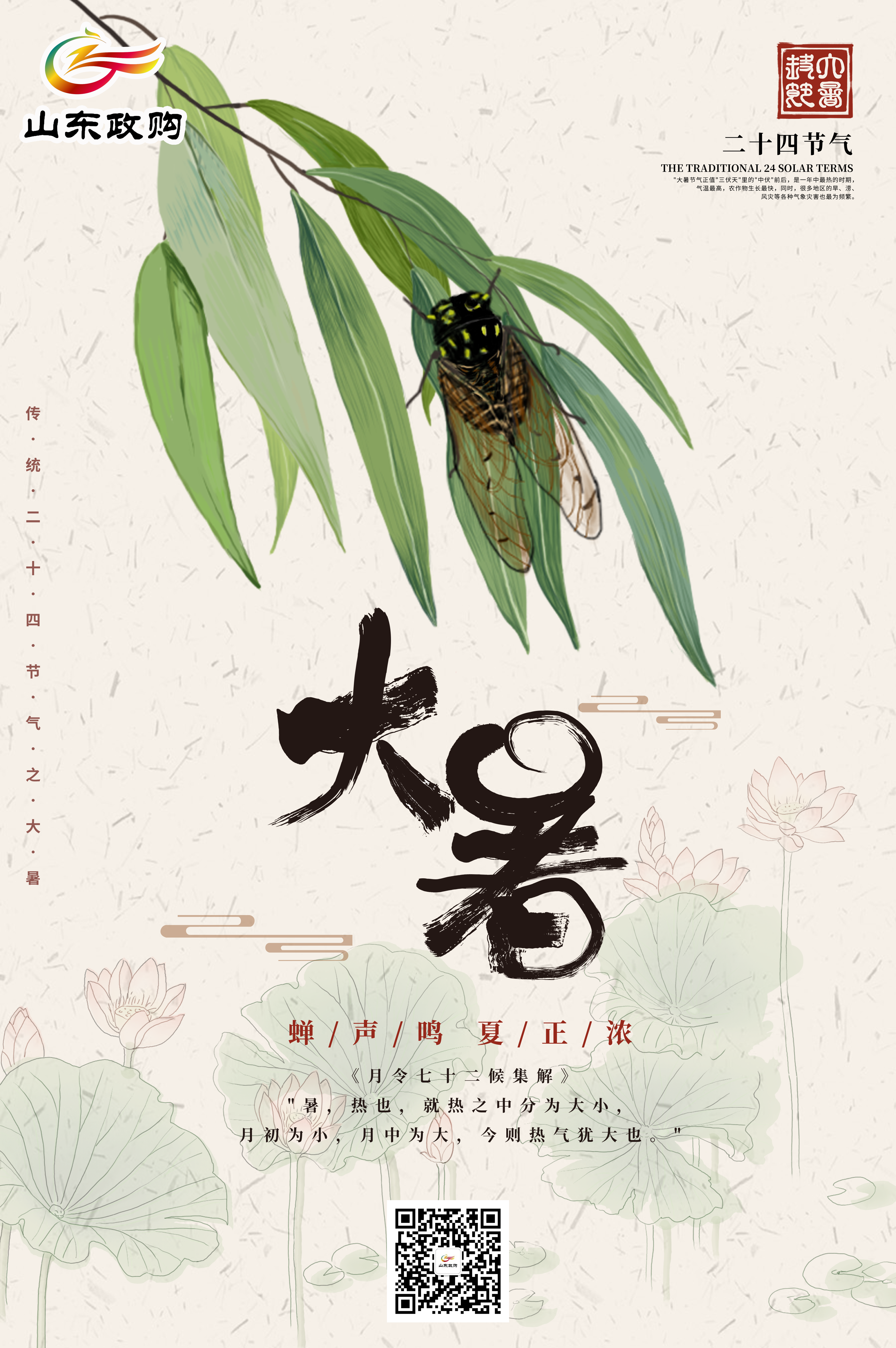 大暑5.png