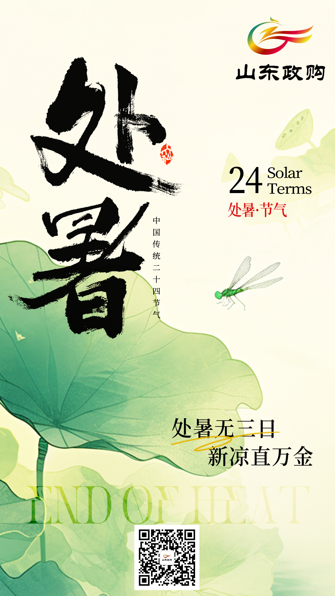 处暑2.png