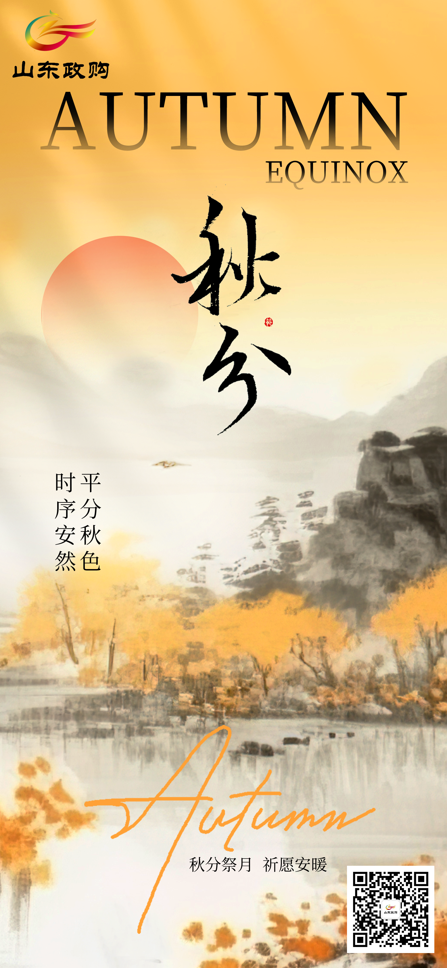 秋分1.png