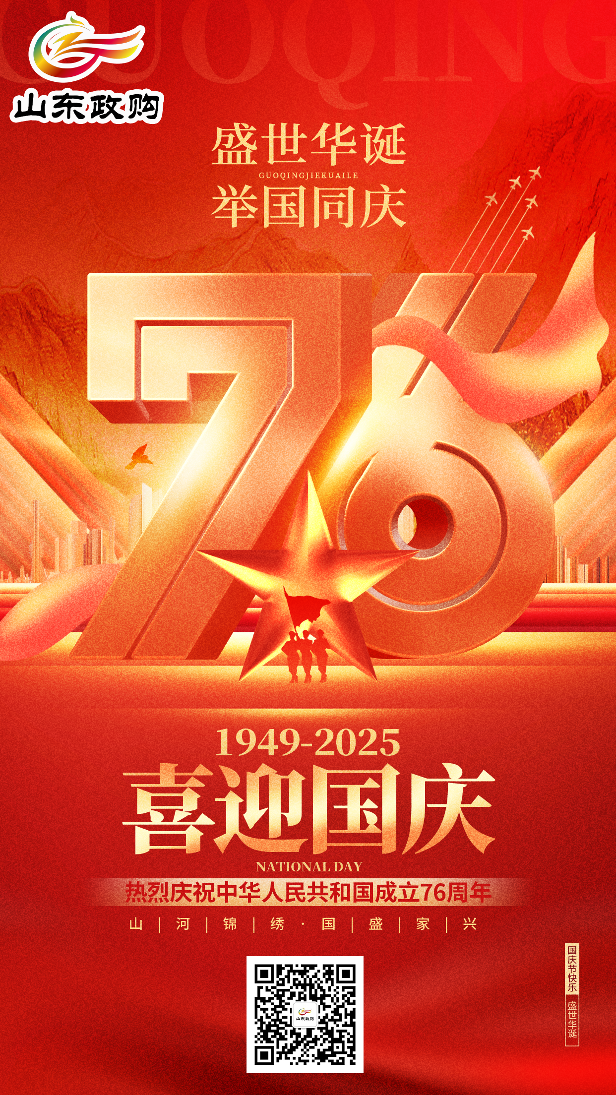 国庆节1.png
