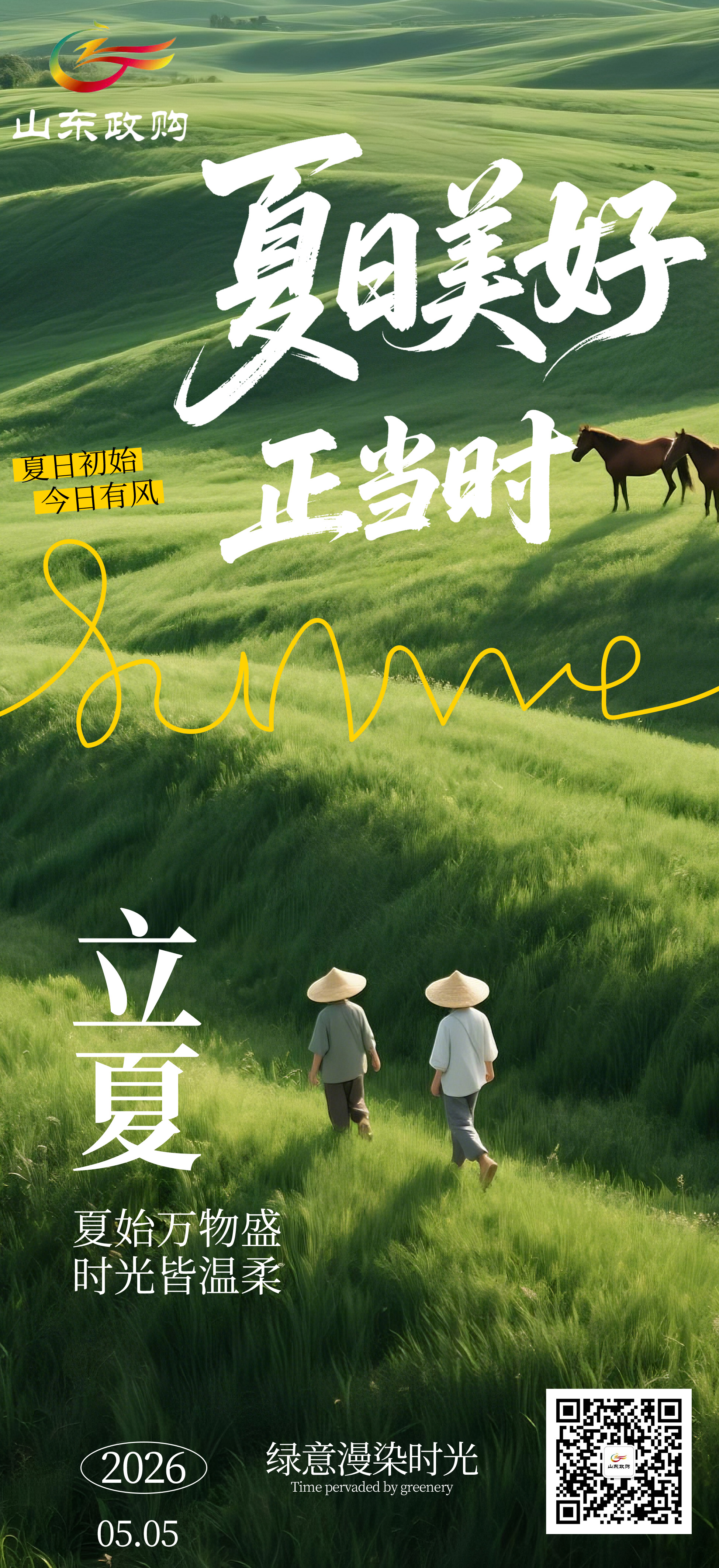 唯美风弥散夏日出行夏季长屏海报.jpg