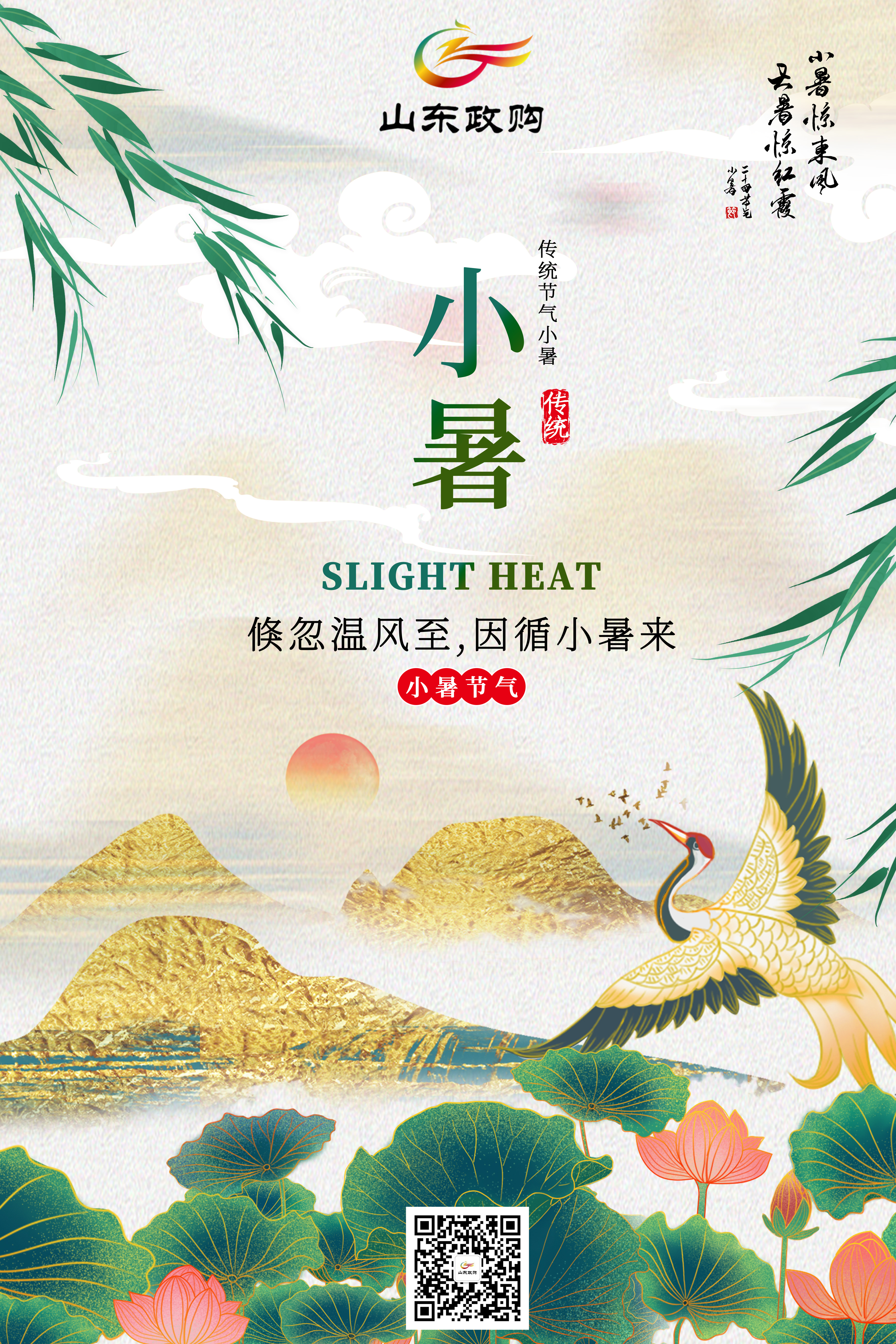 小暑1