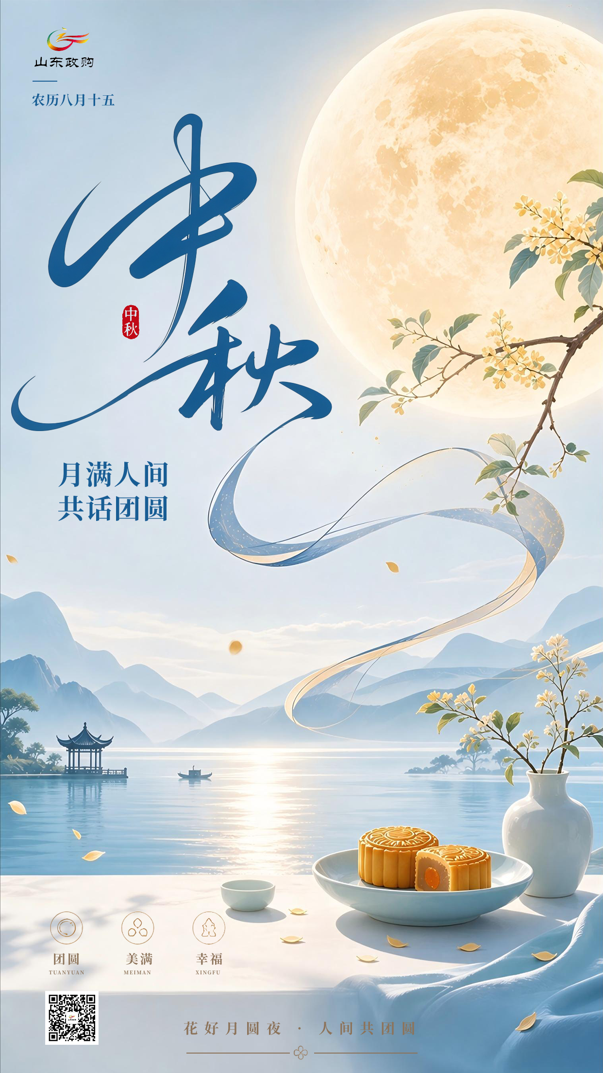 中秋节1