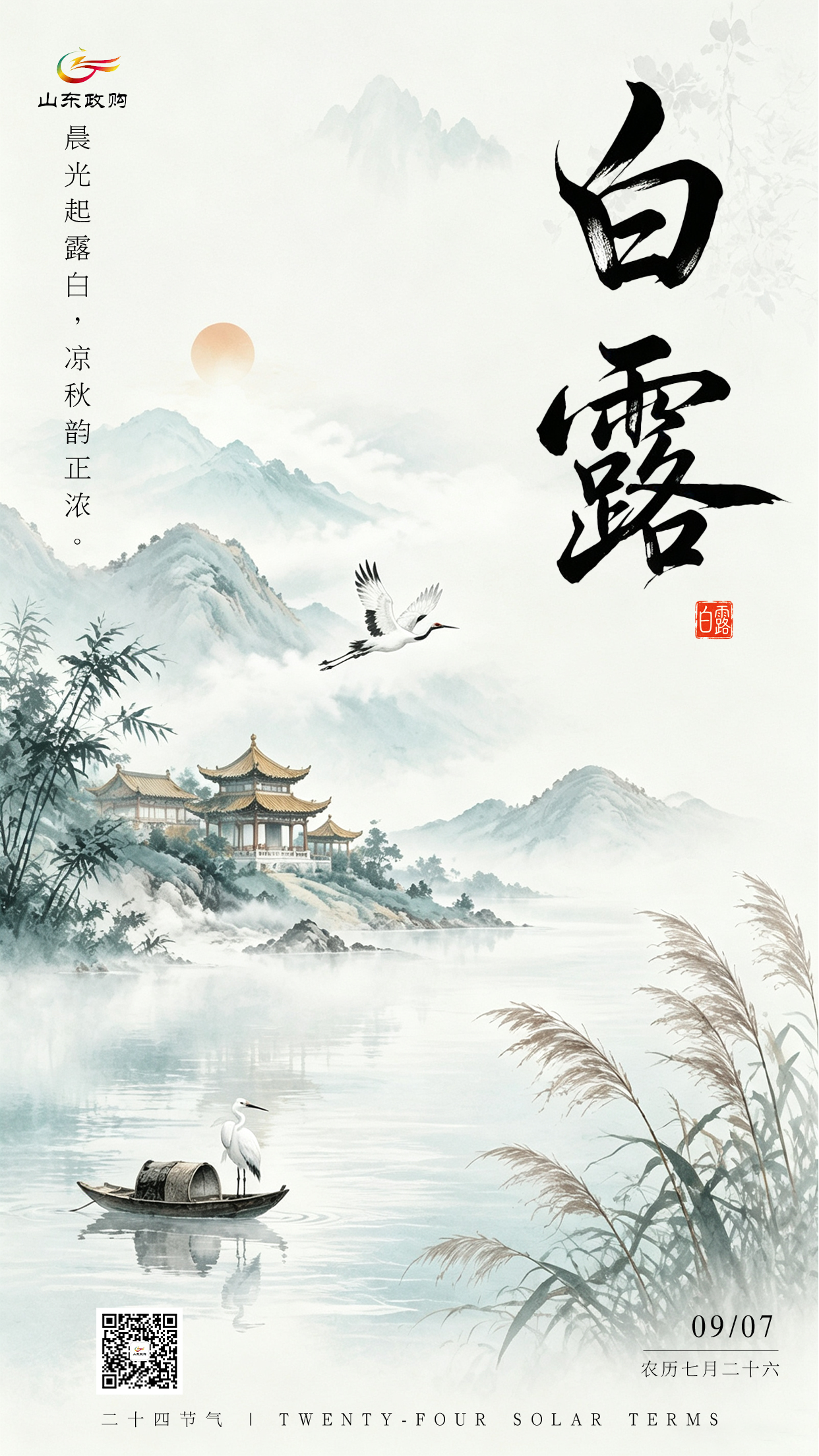 白露模版山水